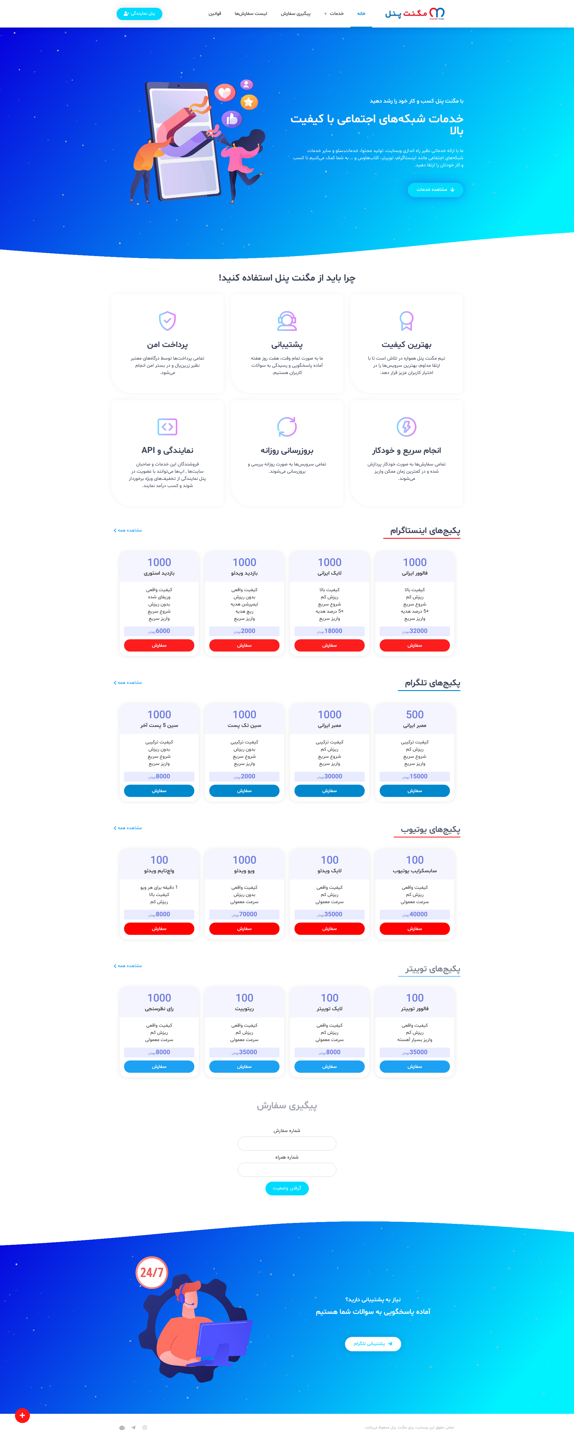 راه‌اندازی فروشگاه خدمات شبکه‌های اجتماعی مگنت پنل توسط رایاپیکسل